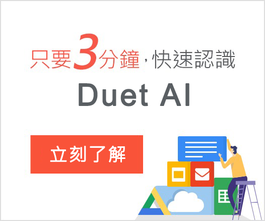 Google Workspace Duet AI
