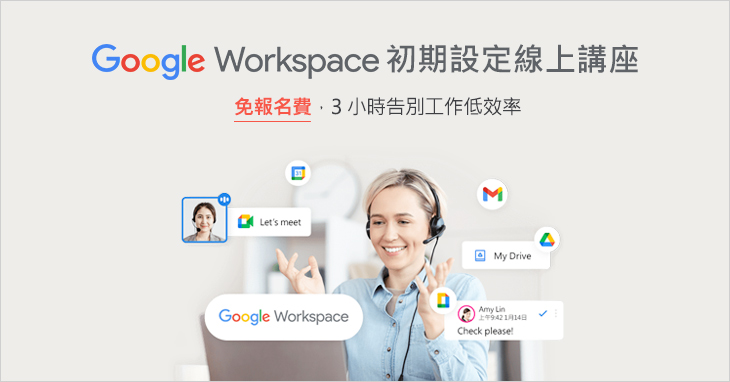 Free Webinar: Learn to set up Google Workspace in 3 hours on March 29, 2022!